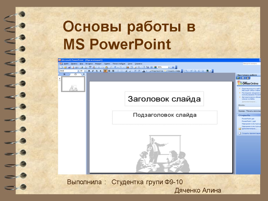 Практическая работа создание теста в powerpoint